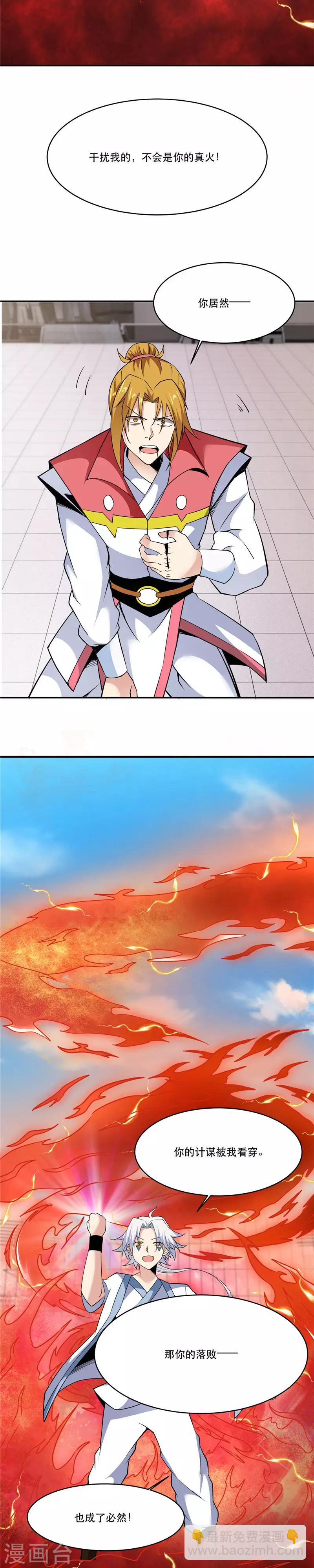 🍲至尊神级系统 第191话 炼丹师，魔术师 第3页