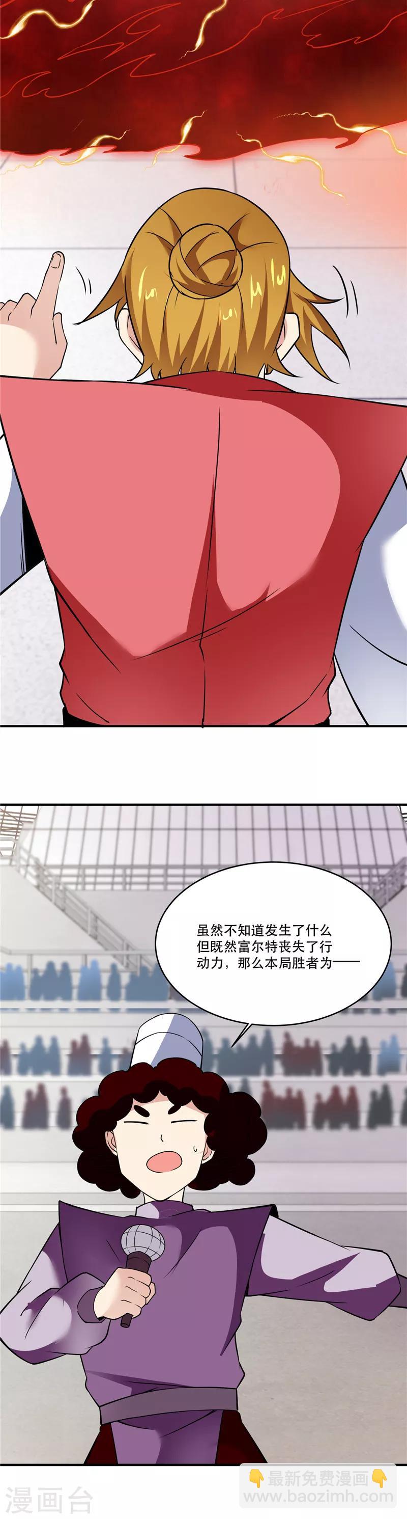 🍲至尊神级系统 第191话 炼丹师，魔术师 第4页