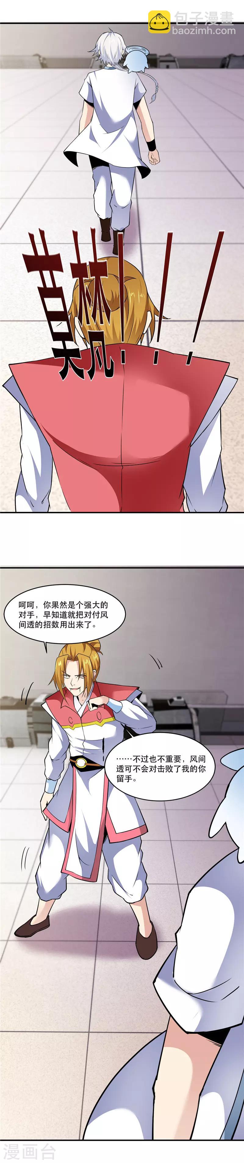 🍲至尊神级系统 第191话 炼丹师，魔术师 第5页