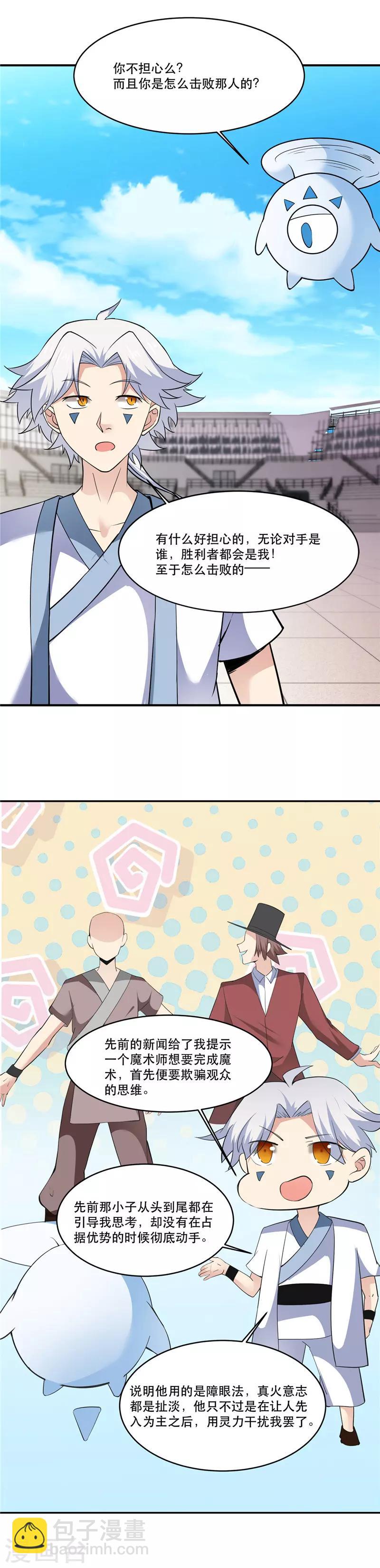 🍲至尊神级系统 第191话 炼丹师，魔术师 第6页