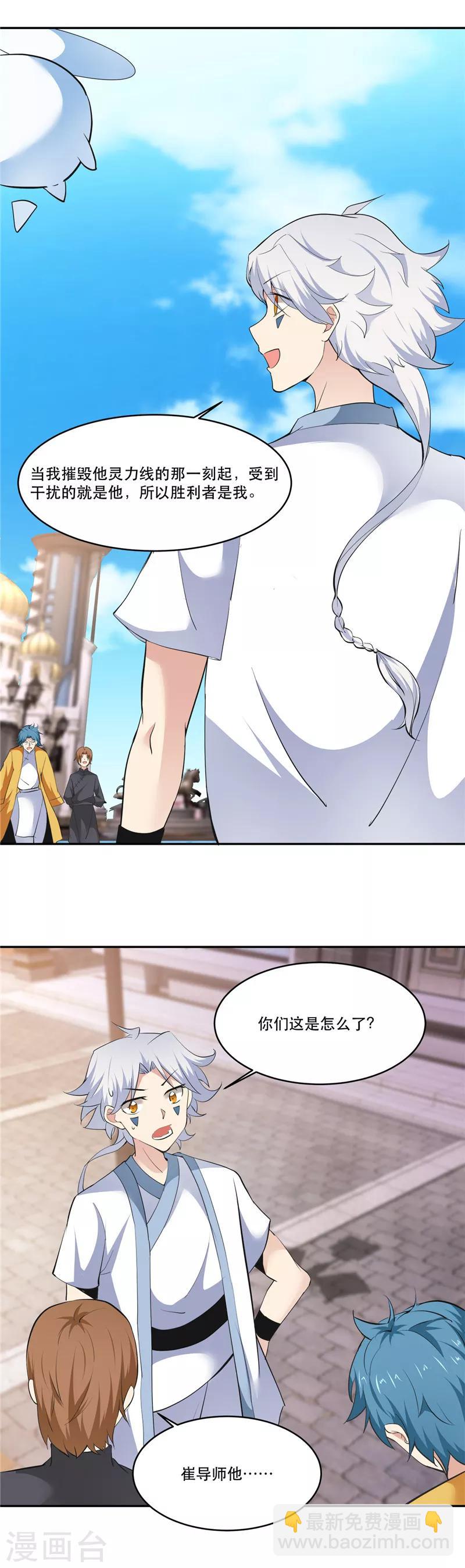 🍲至尊神级系统 第191话 炼丹师，魔术师 第7页
