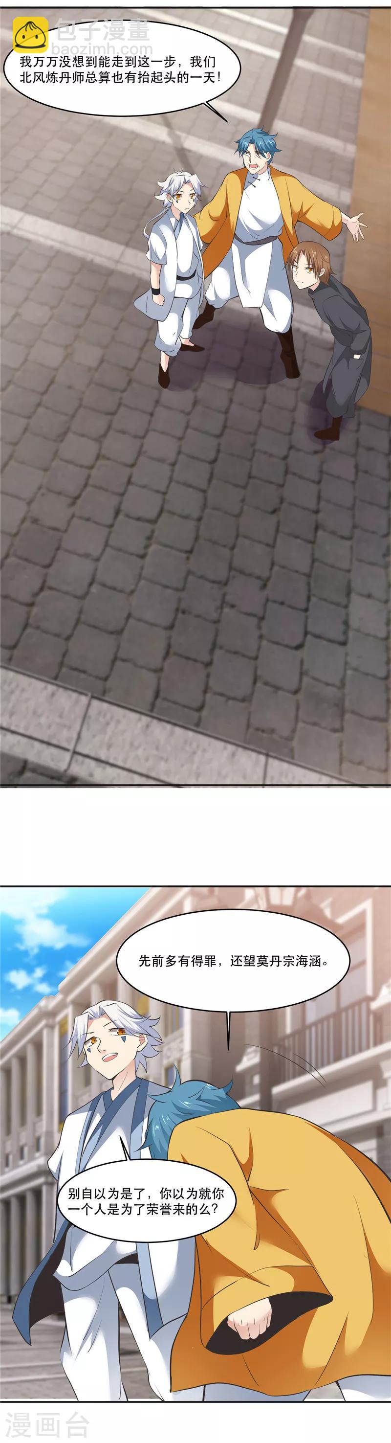 🍲至尊神级系统 第191话 炼丹师，魔术师 第9页