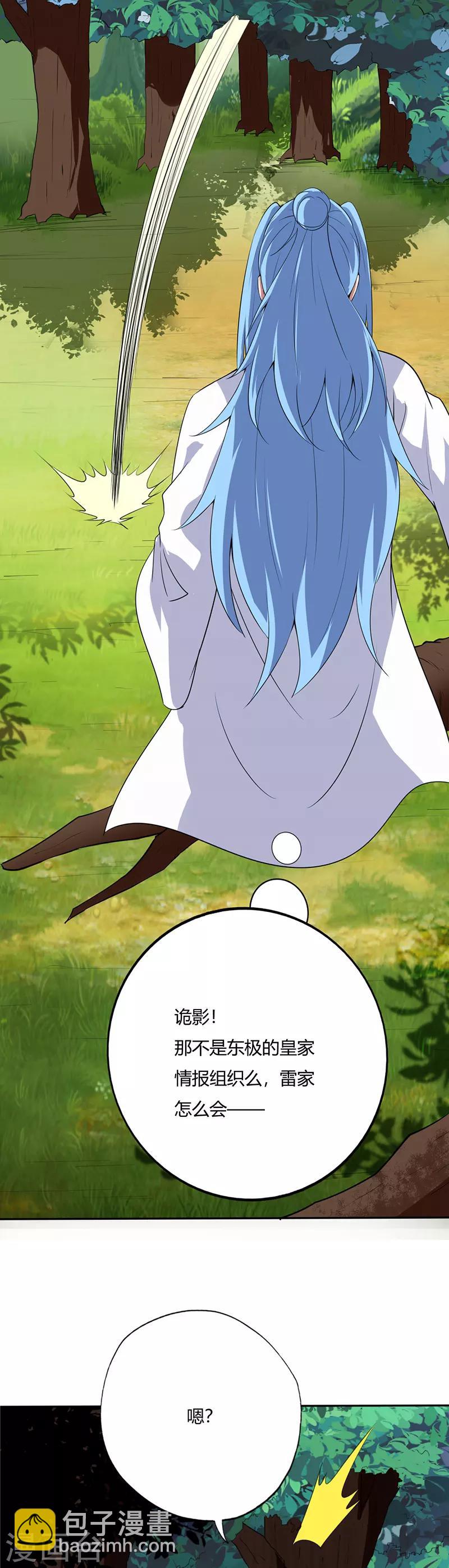 🍲至尊神级系统 第193话  诡影 第10页