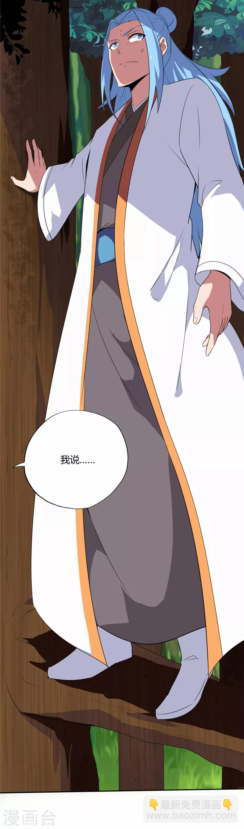 🍲至尊神级系统 第193话  诡影 第11页