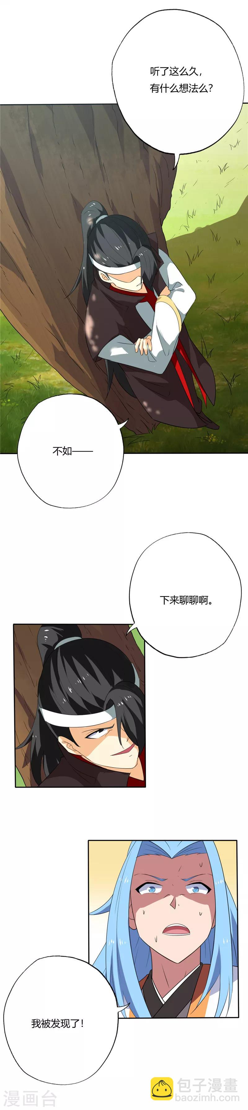 🍲至尊神级系统 第193话  诡影 第12页