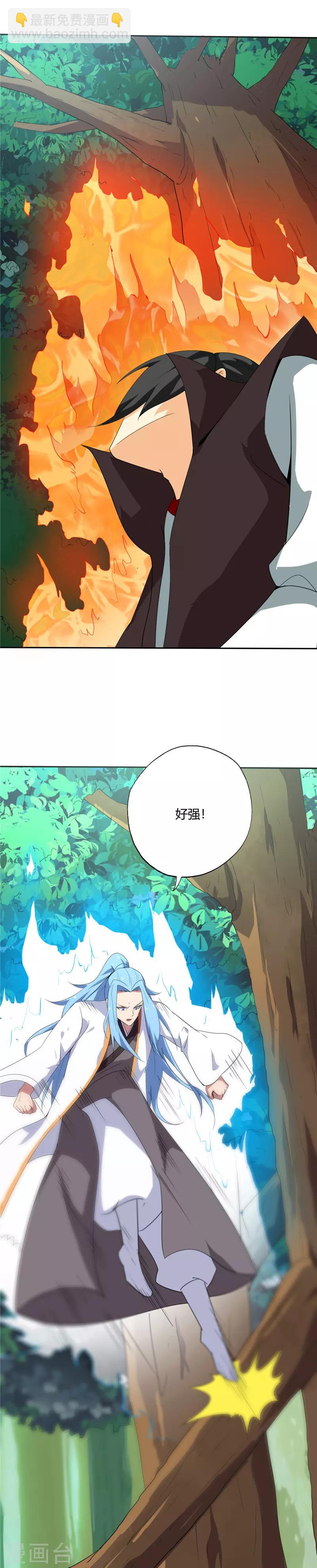 🍲至尊神级系统 第193话  诡影 第13页