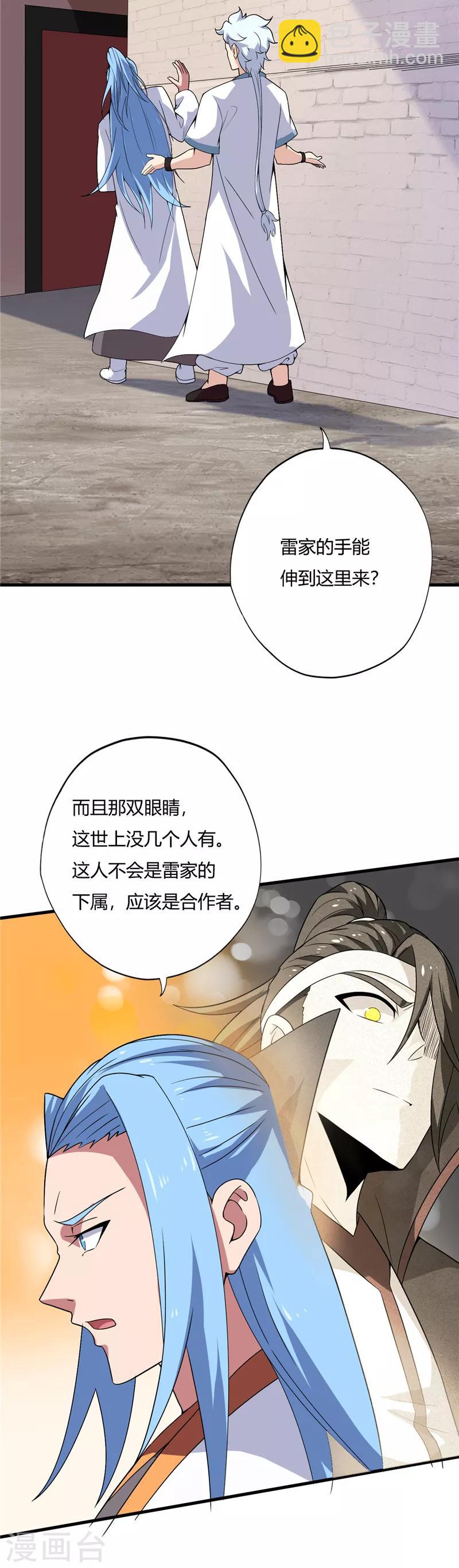 🍲至尊神级系统 第193话  诡影 第3页