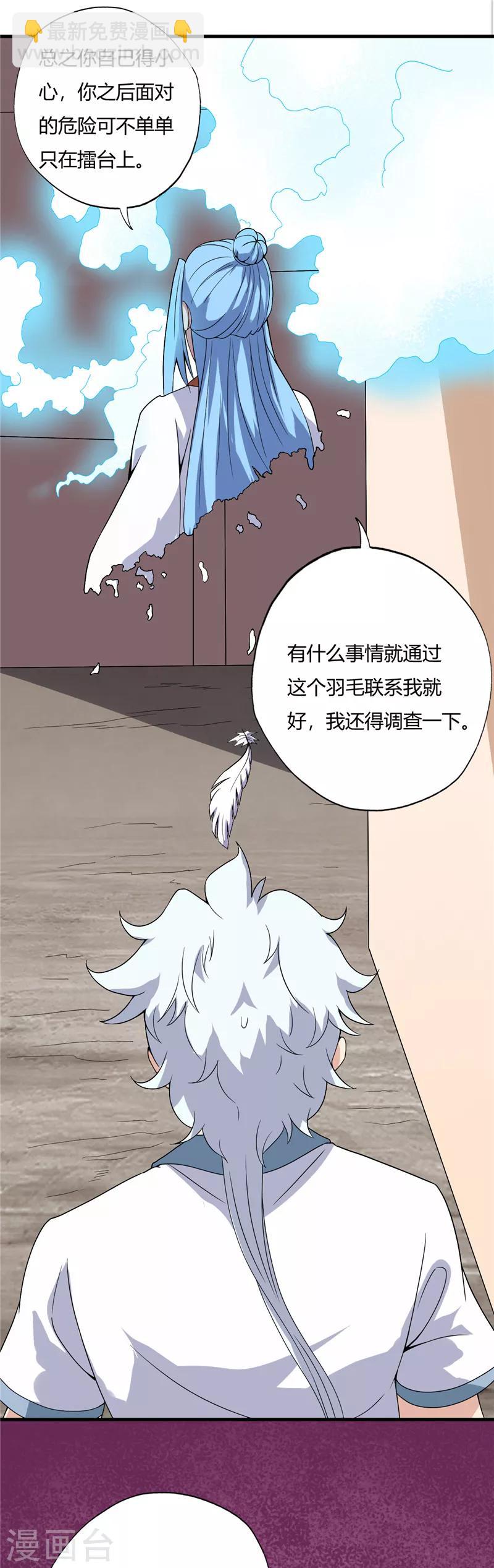 🍲至尊神级系统 第193话  诡影 第4页
