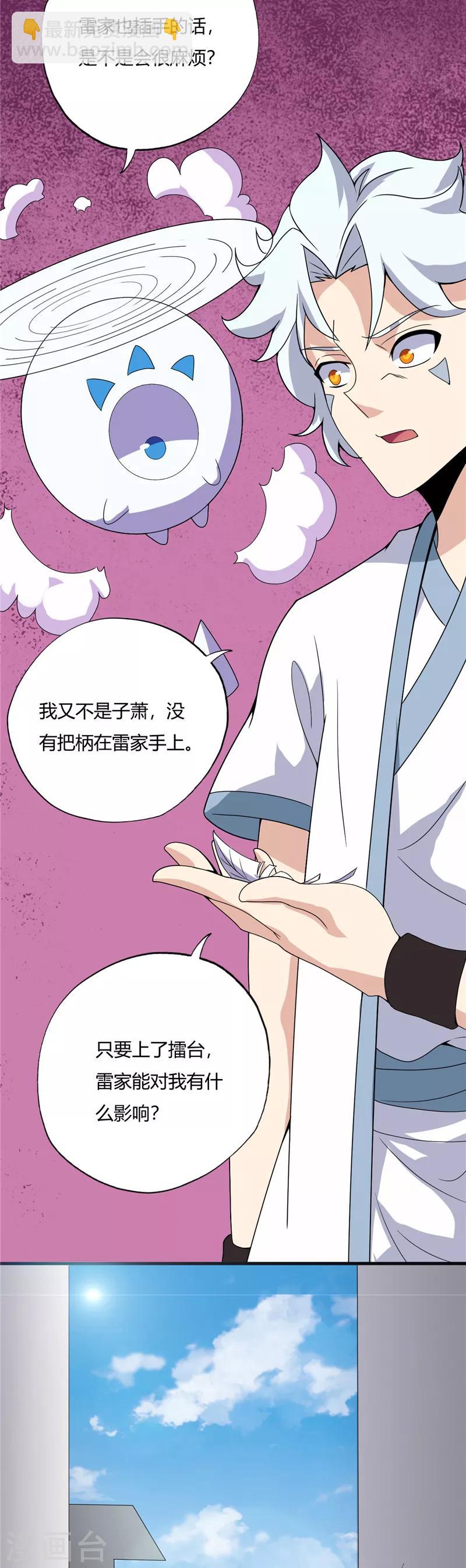 🍲至尊神级系统 第193话  诡影 第5页
