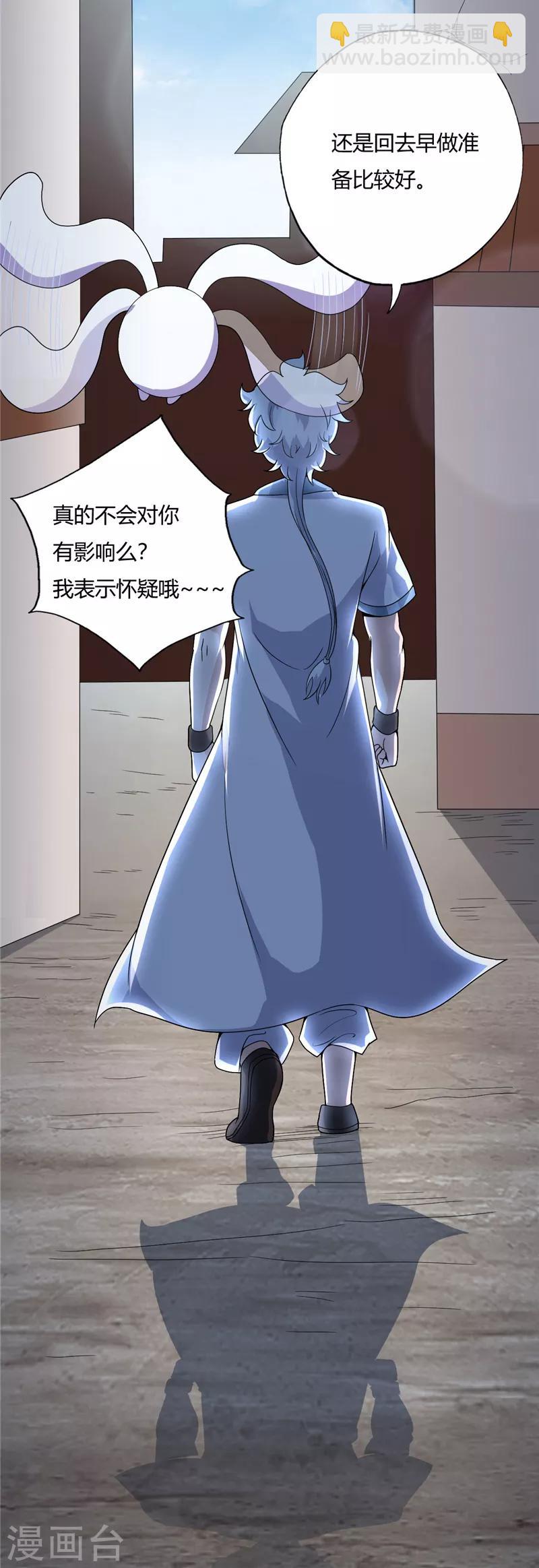 🍲至尊神级系统 第193话  诡影 第6页