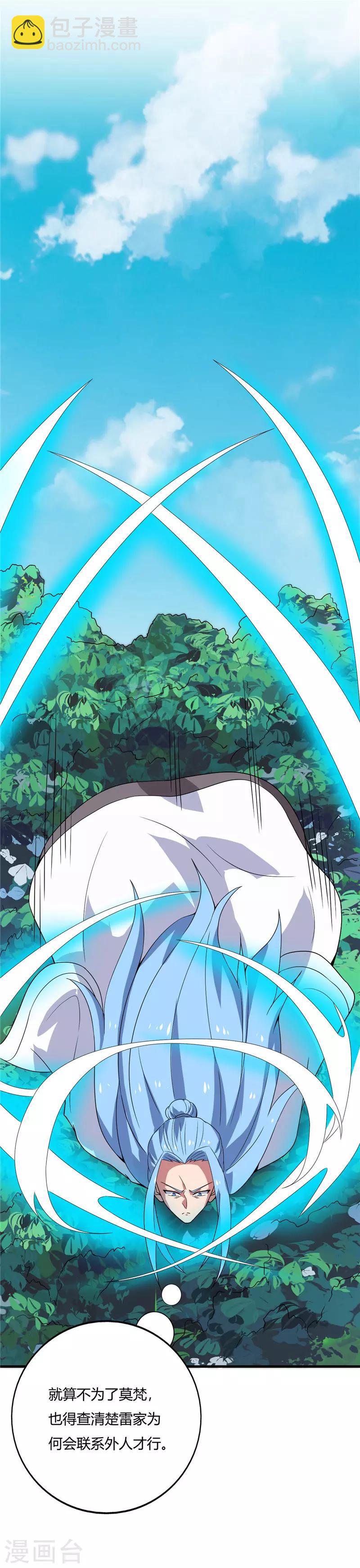🍲至尊神级系统 第193话  诡影 第7页