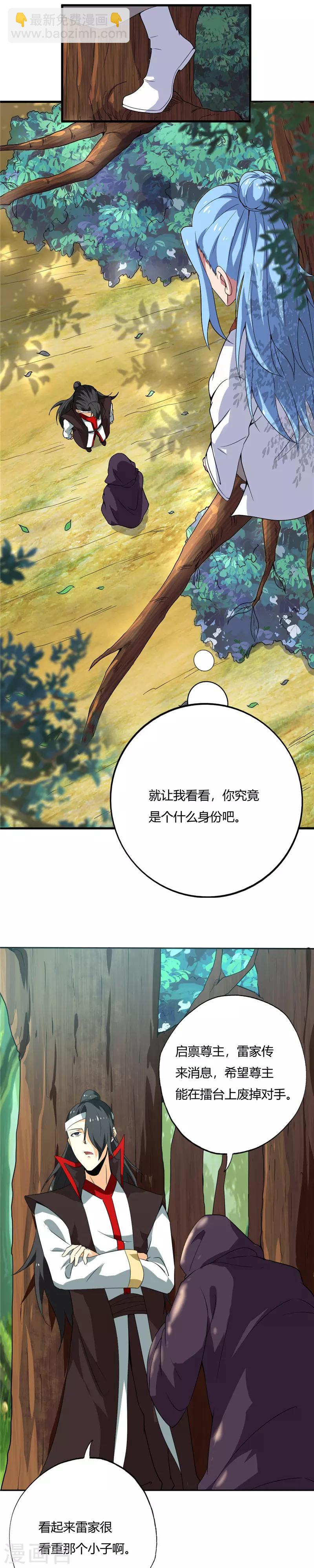 🍲至尊神级系统 第193话  诡影 第8页