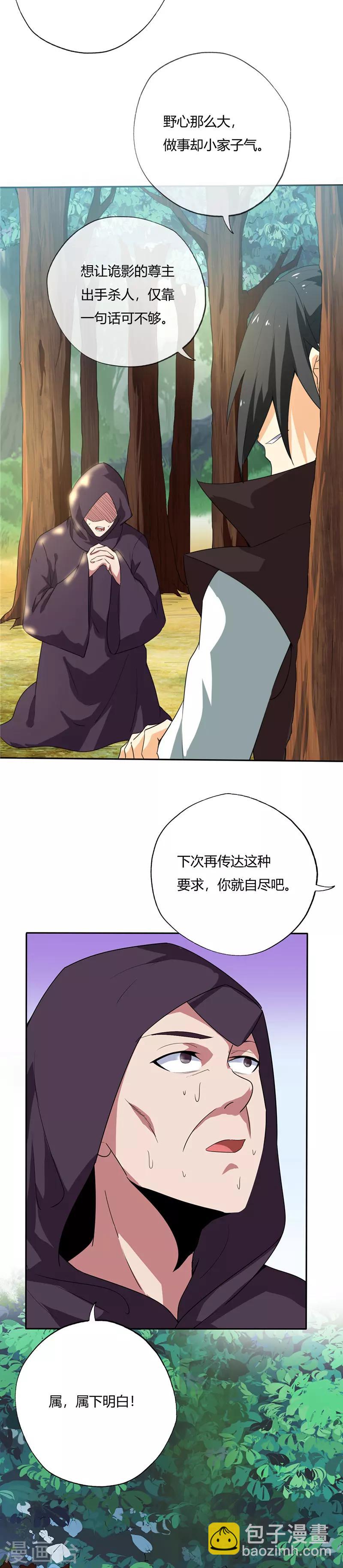 🍲至尊神级系统 第193话  诡影 第9页