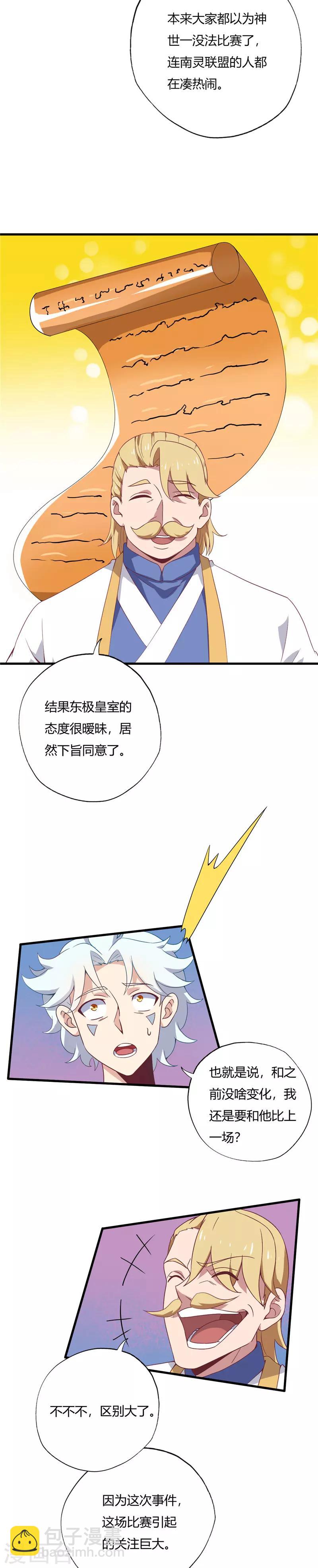 🍲至尊神级系统 第195话 名动一方 第10页