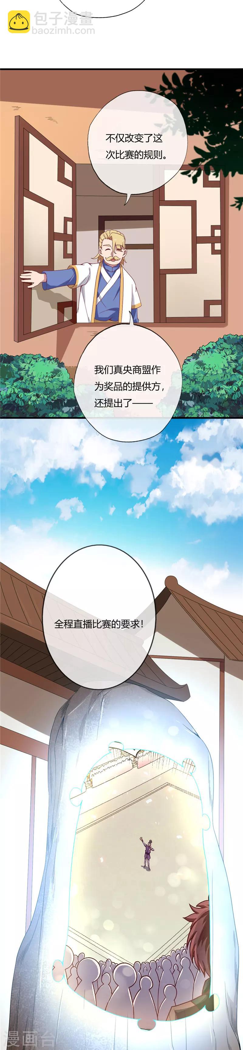 🍲至尊神级系统 第195话 名动一方 第11页