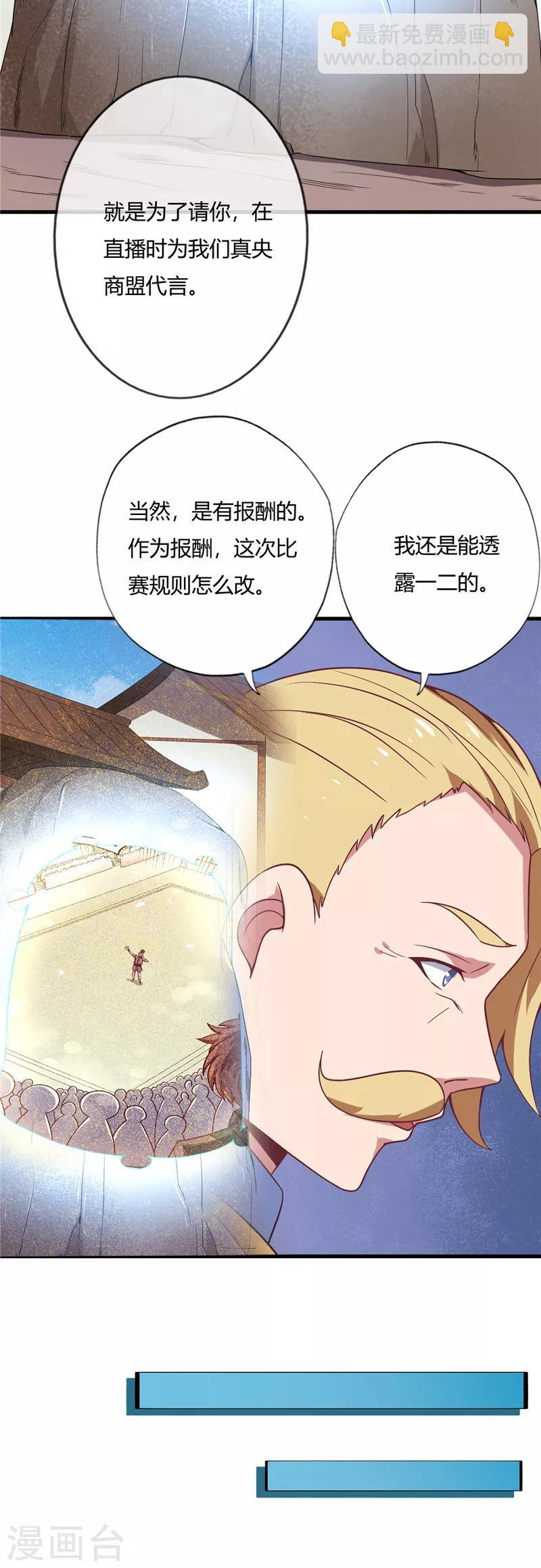 🍲至尊神级系统 第195话 名动一方 第12页