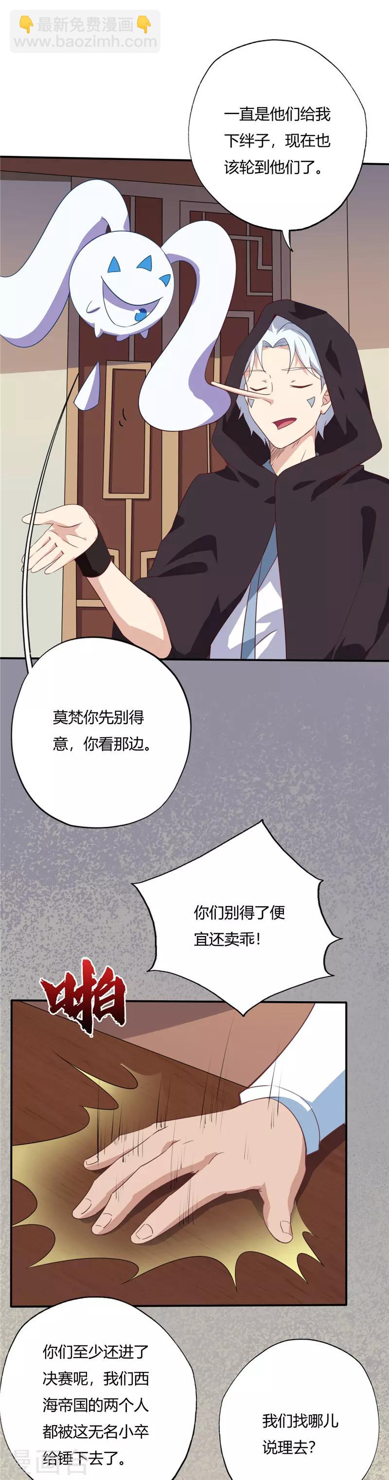 🍲至尊神级系统 第195话 名动一方 第2页