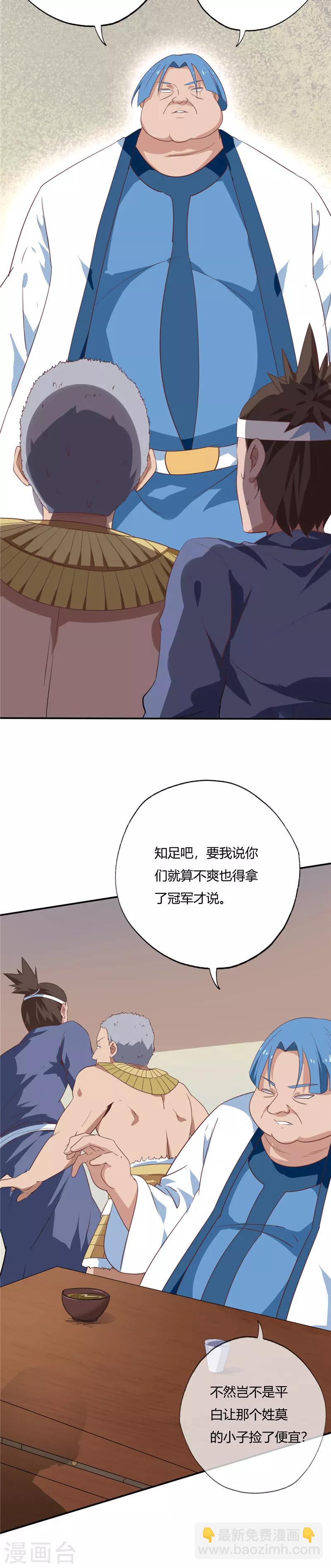 🍲至尊神级系统 第195话 名动一方 第3页