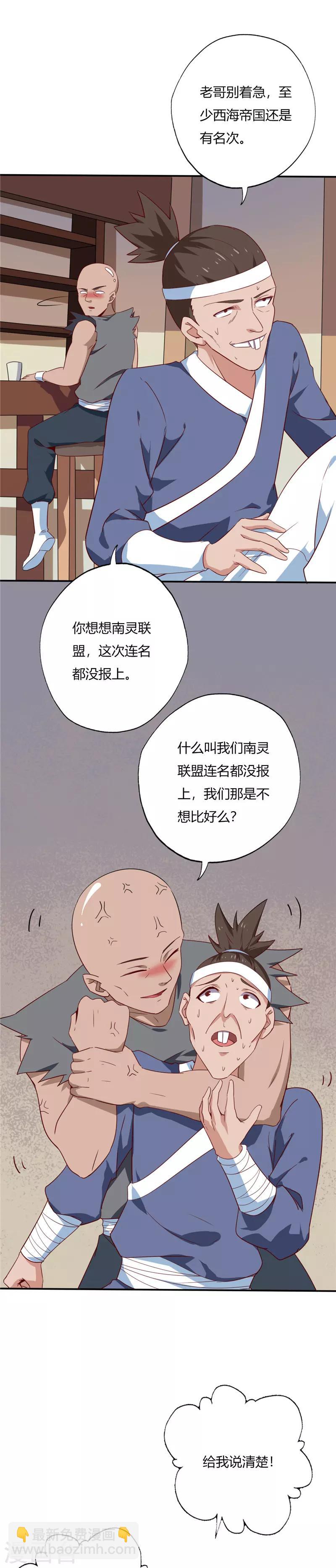 🍲至尊神级系统 第195话 名动一方 第4页