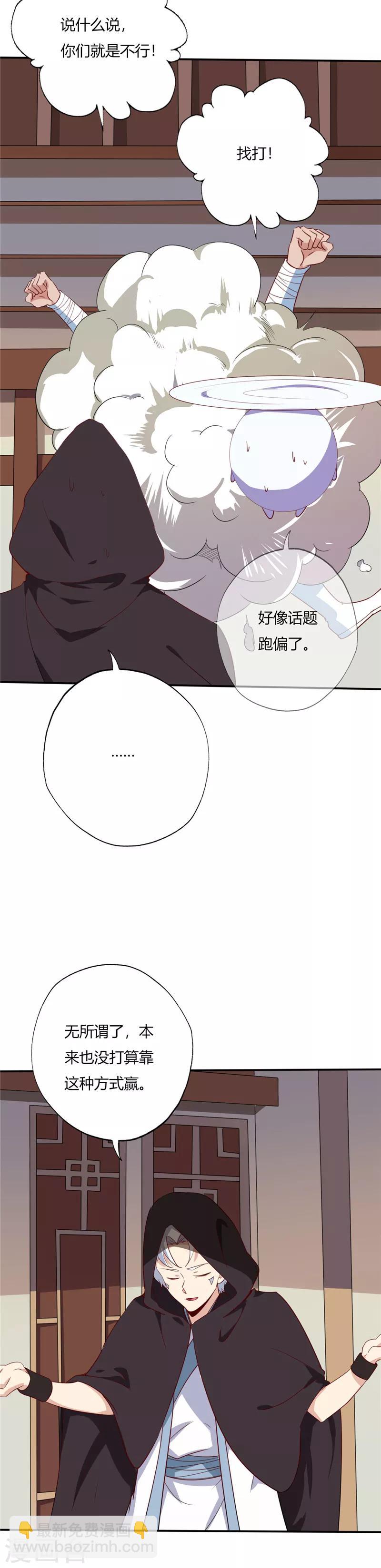 🍲至尊神级系统 第195话 名动一方 第5页