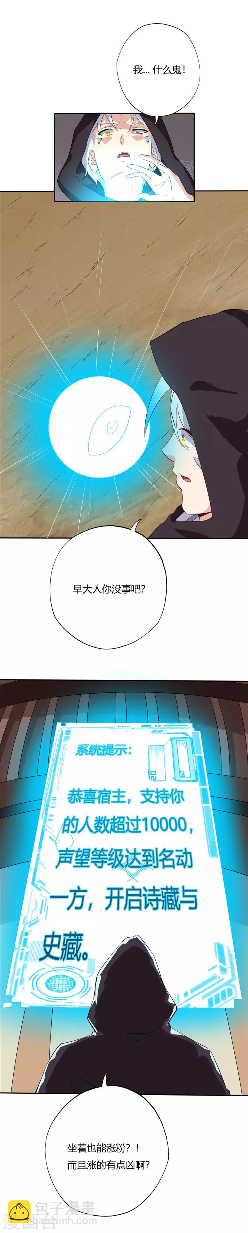 🍲至尊神级系统 第195话 名动一方 第6页