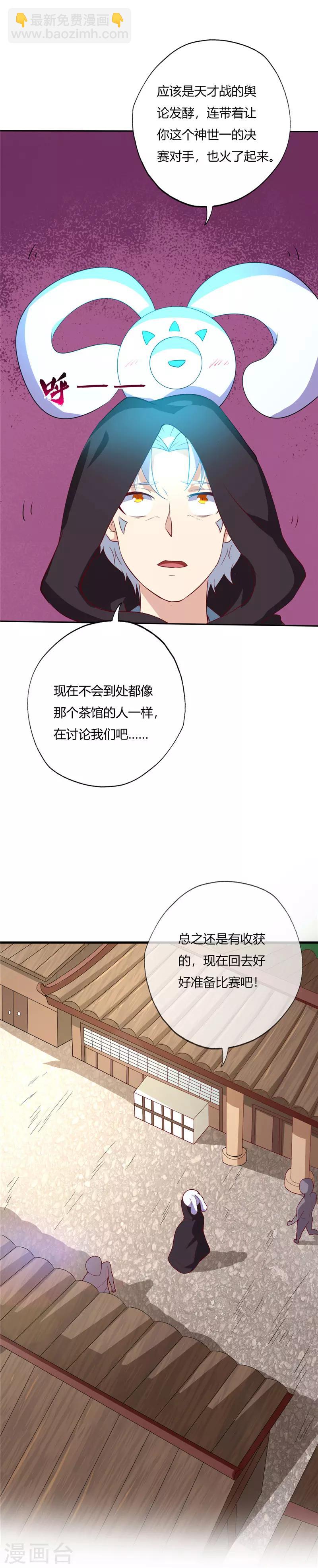 🍲至尊神级系统 第195话 名动一方 第7页