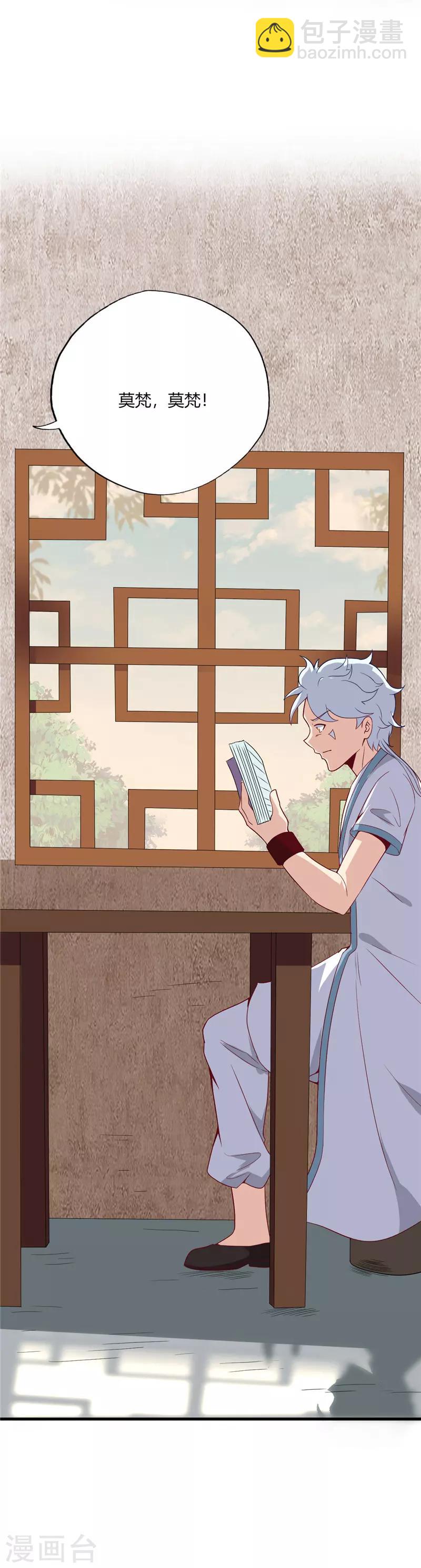 🍲至尊神级系统 第195话 名动一方 第8页
