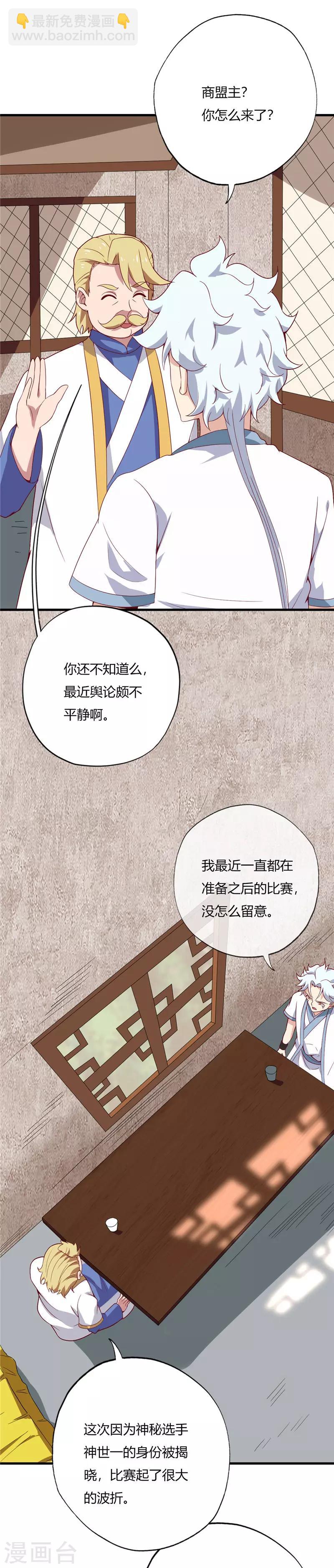 🍲至尊神级系统 第195话 名动一方 第9页