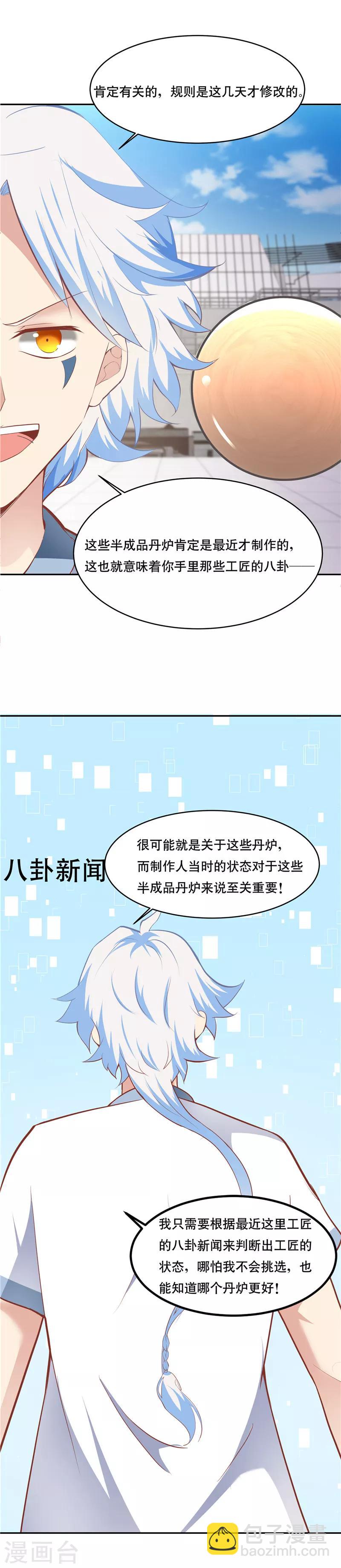 🍲至尊神级系统 第197话 秃了的才是最强的 第10页