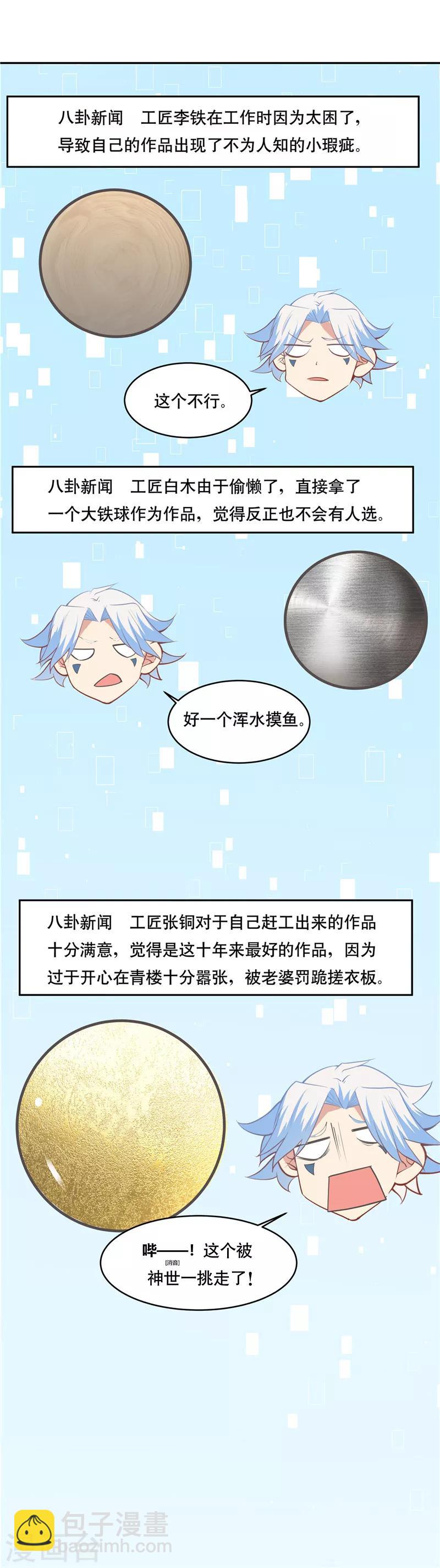 🍲至尊神级系统 第197话 秃了的才是最强的 第11页