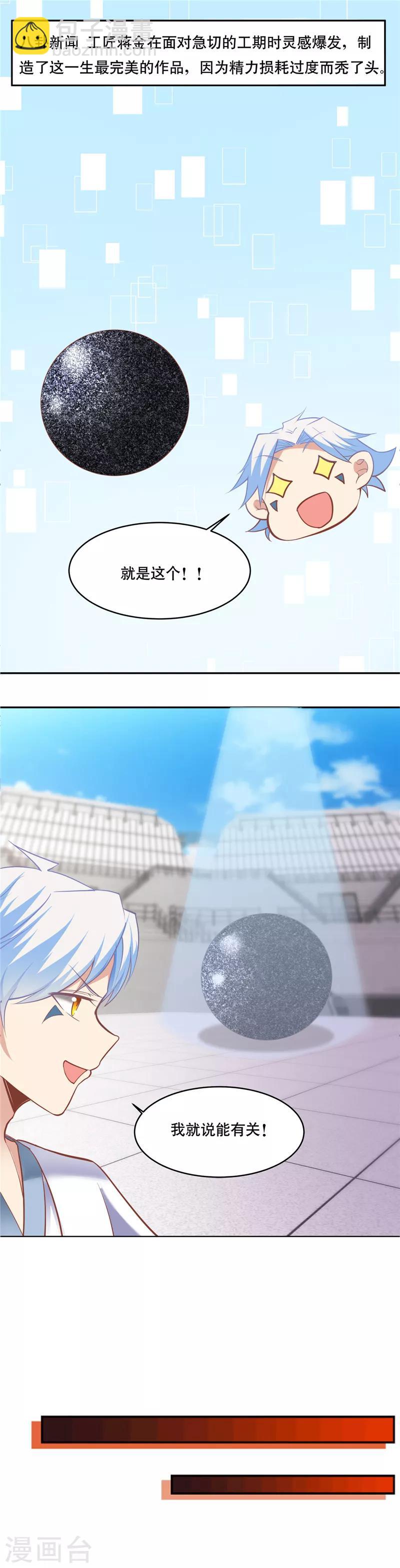 🍲至尊神级系统 第197话 秃了的才是最强的 第12页