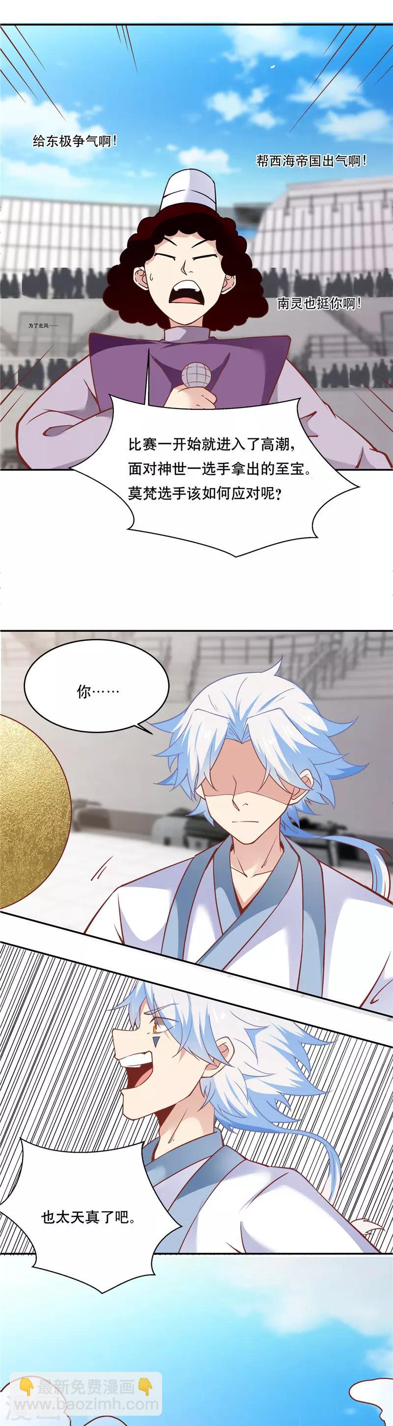 🍲至尊神级系统 第197话 秃了的才是最强的 第2页