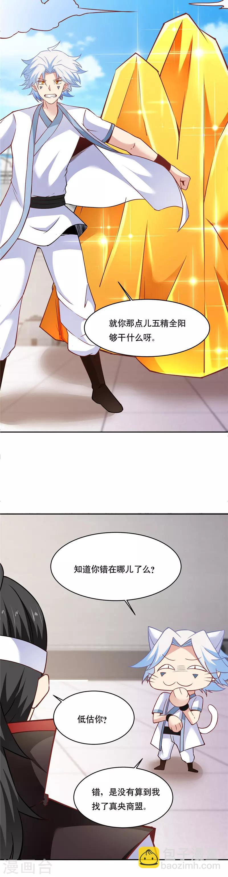 🍲至尊神级系统 第197话 秃了的才是最强的 第3页