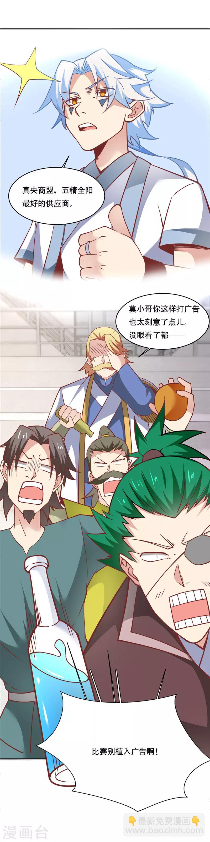 🍲至尊神级系统 第197话 秃了的才是最强的 第4页