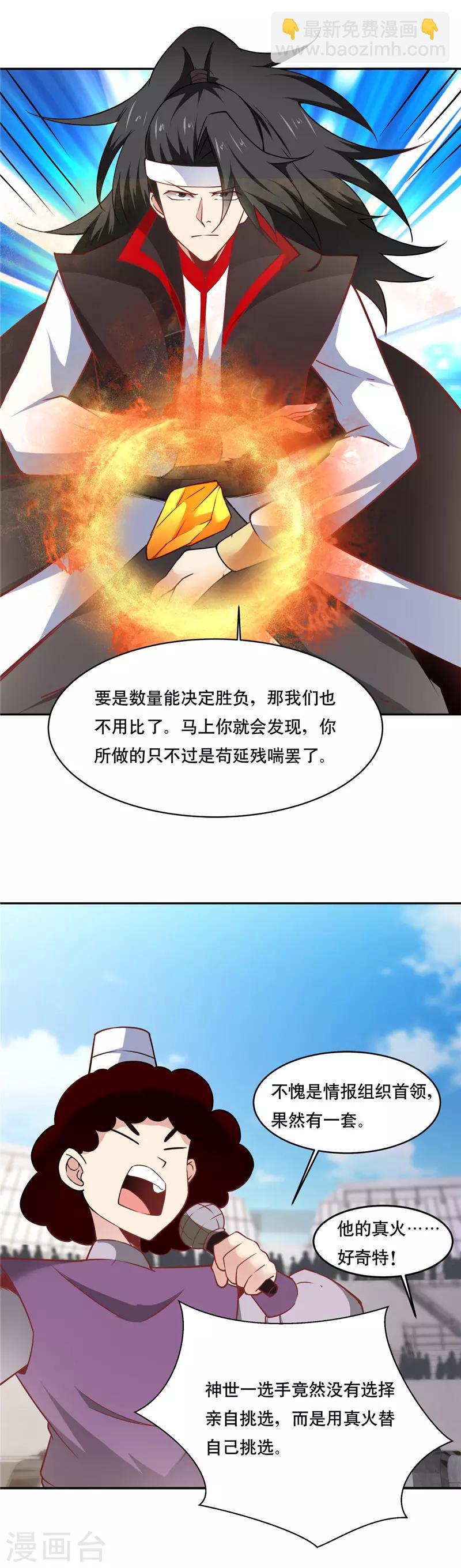 🍲至尊神级系统 第197话 秃了的才是最强的 第5页