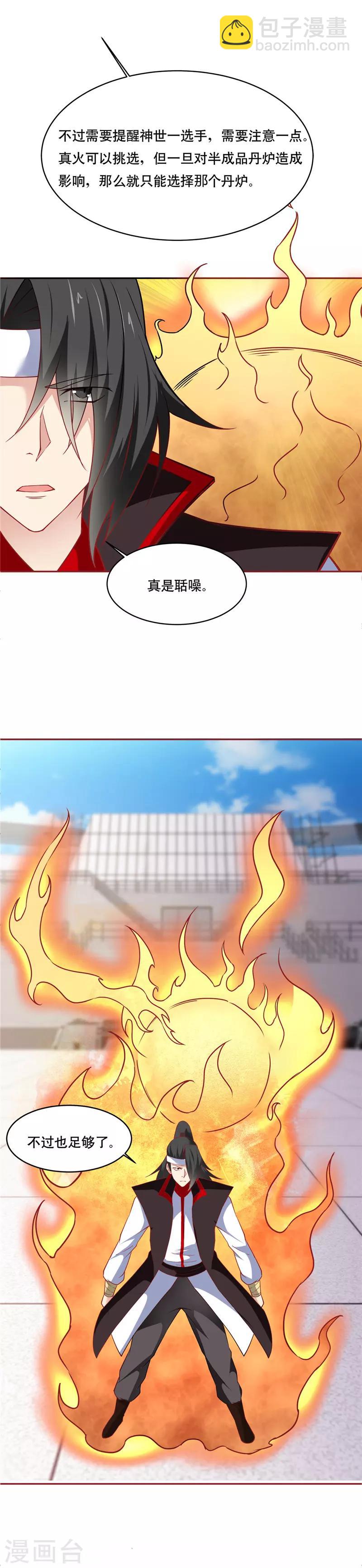 🍲至尊神级系统 第197话 秃了的才是最强的 第6页