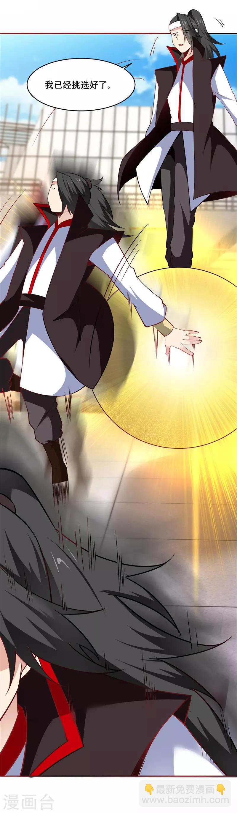 🍲至尊神级系统 第197话 秃了的才是最强的 第7页