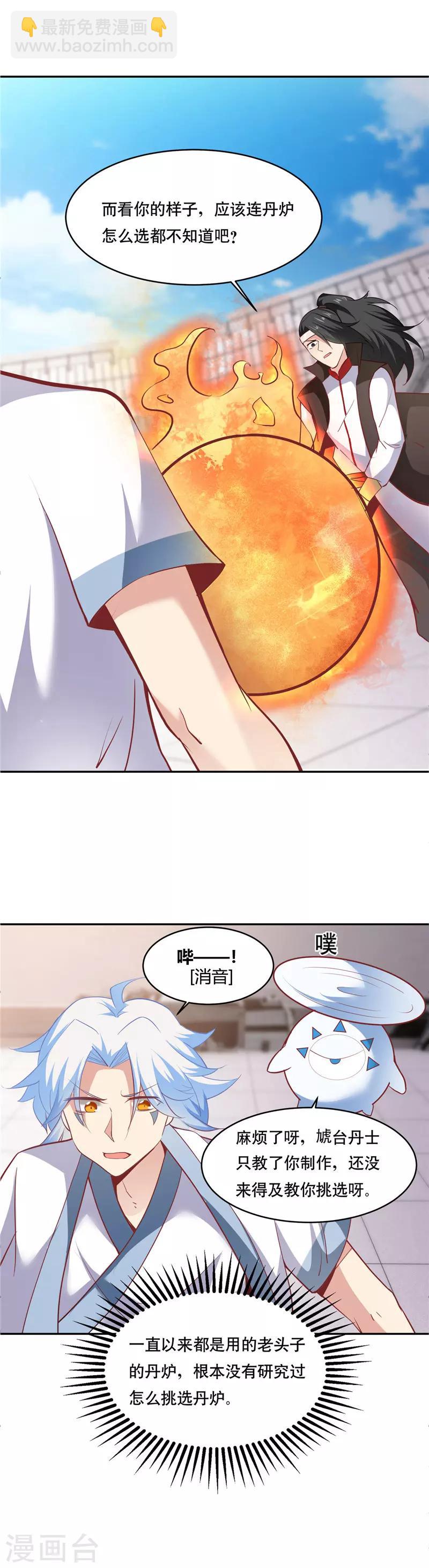 🍲至尊神级系统 第197话 秃了的才是最强的 第8页