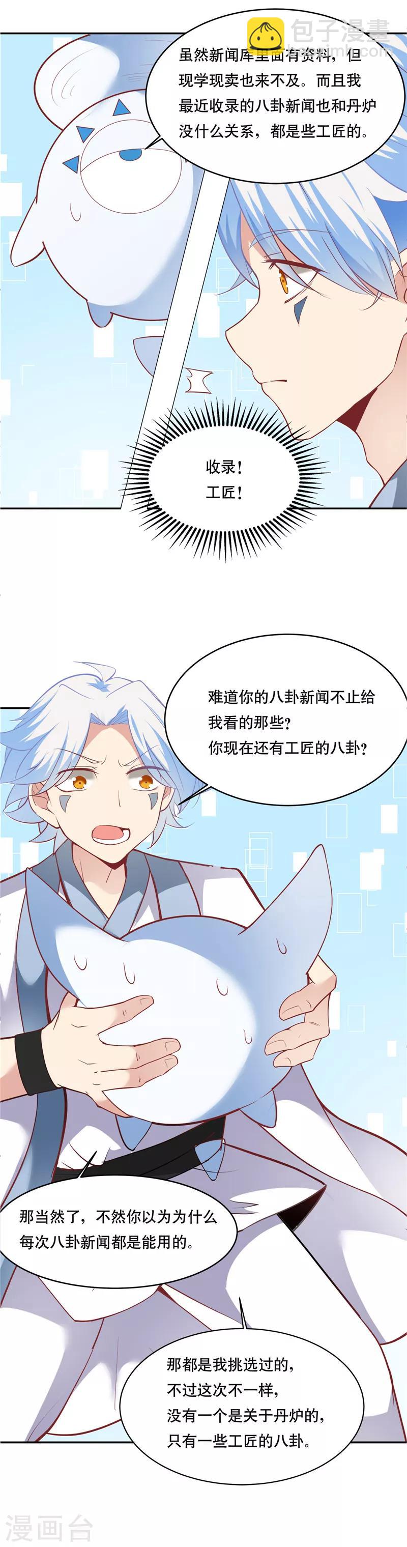 🍲至尊神级系统 第197话 秃了的才是最强的 第9页