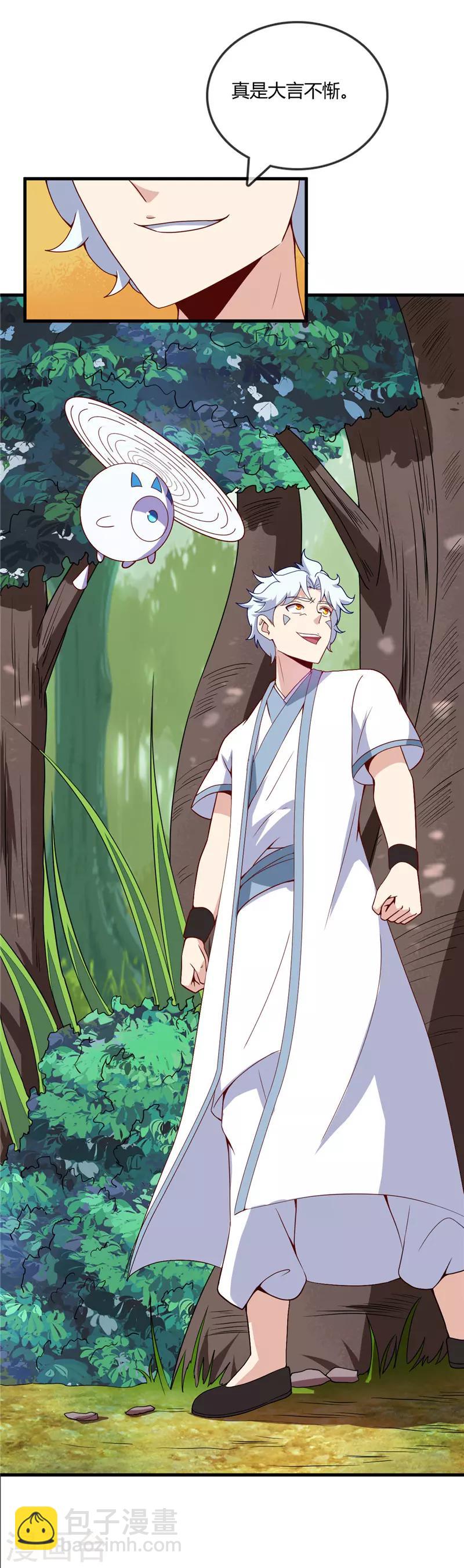 🍲至尊神级系统 第199话 我，败家子 第10页