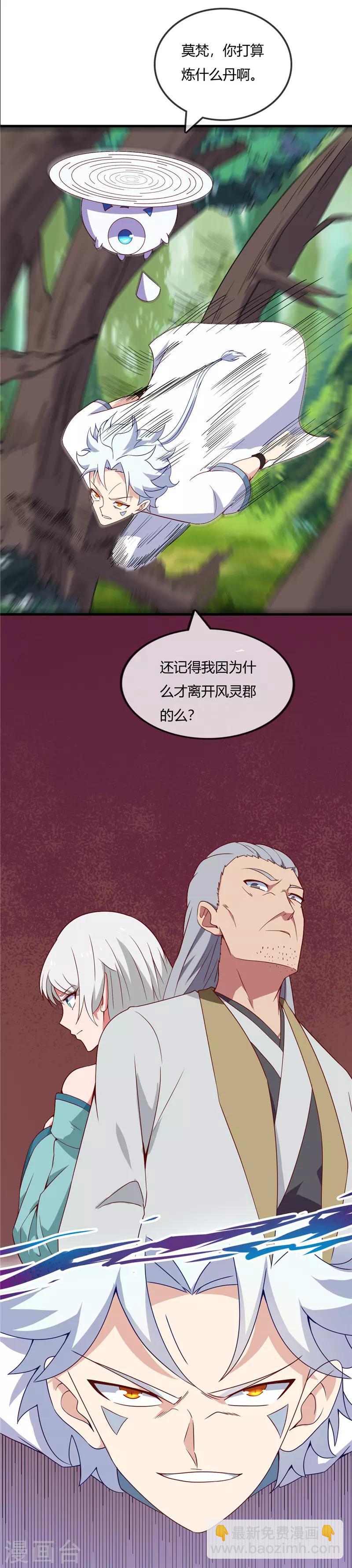 🍲至尊神级系统 第199话 我，败家子 第11页
