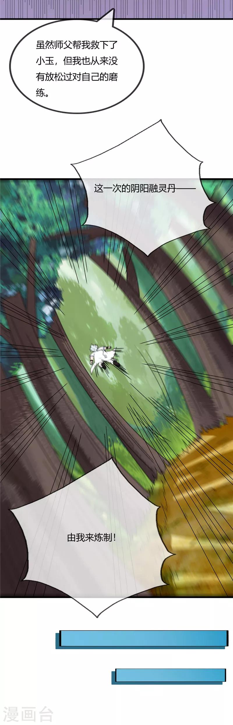 🍲至尊神级系统 第199话 我，败家子 第12页