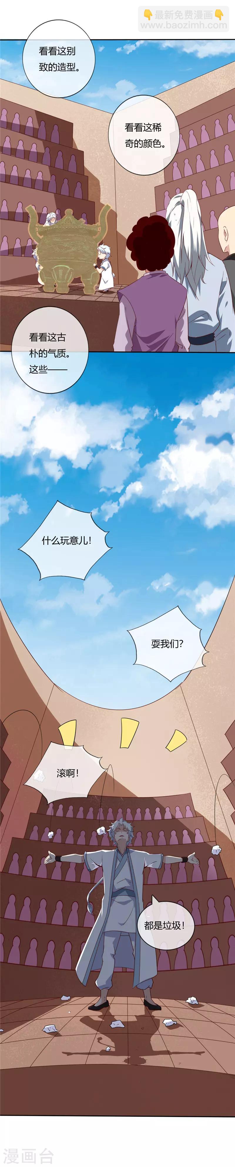 🍲至尊神级系统 第199话 我，败家子 第2页