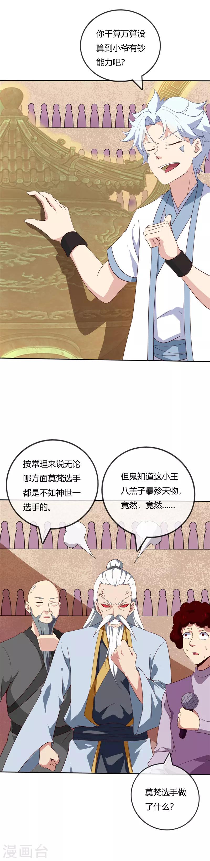🍲至尊神级系统 第199话 我，败家子 第3页