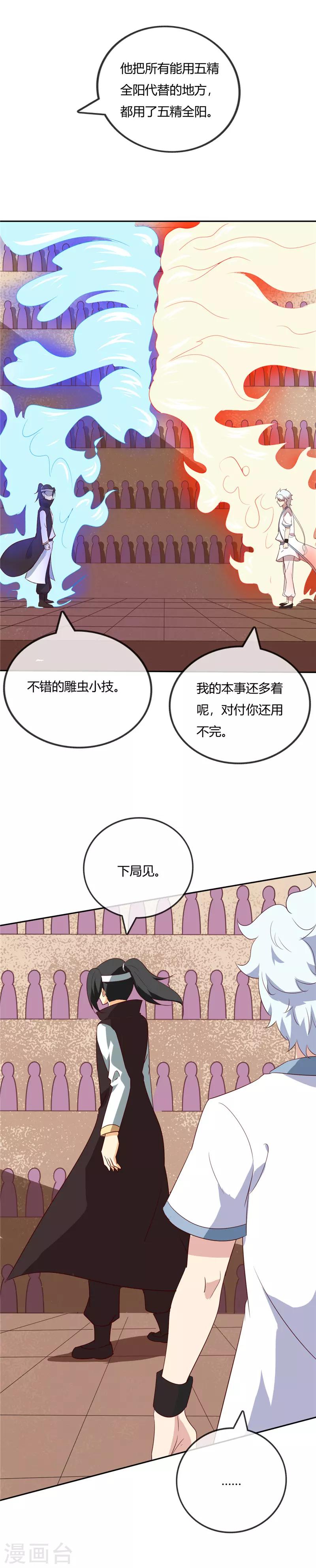 🍲至尊神级系统 第199话 我，败家子 第4页