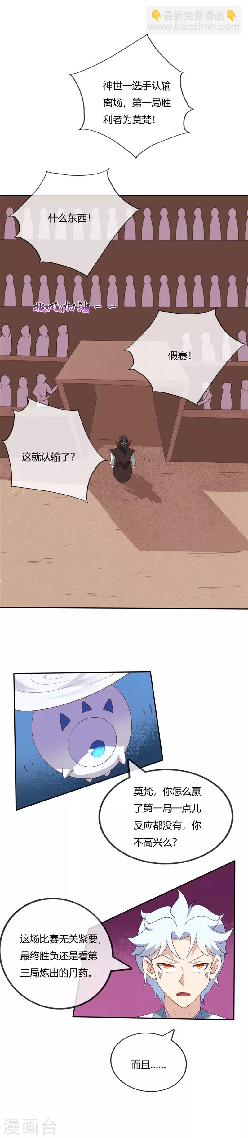 🍲至尊神级系统 第199话 我，败家子 第5页