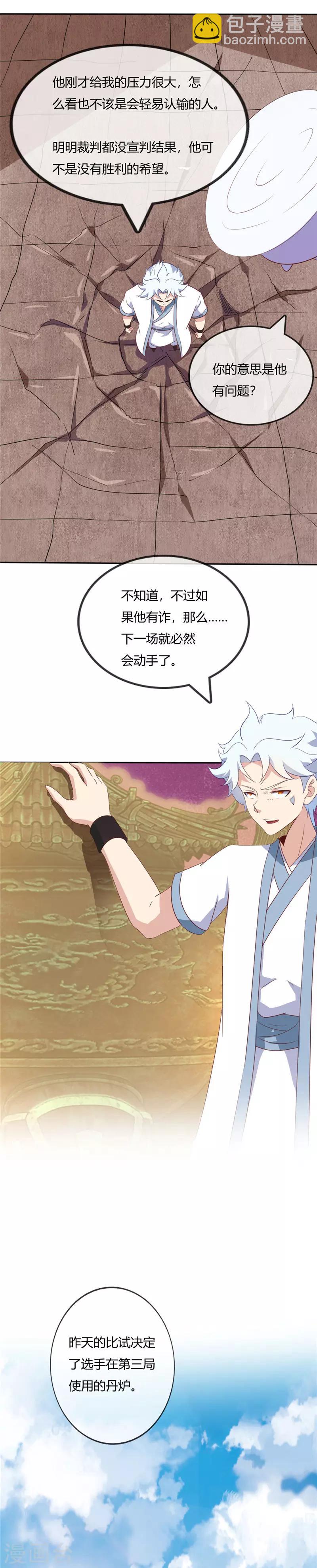 🍲至尊神级系统 第199话 我，败家子 第6页