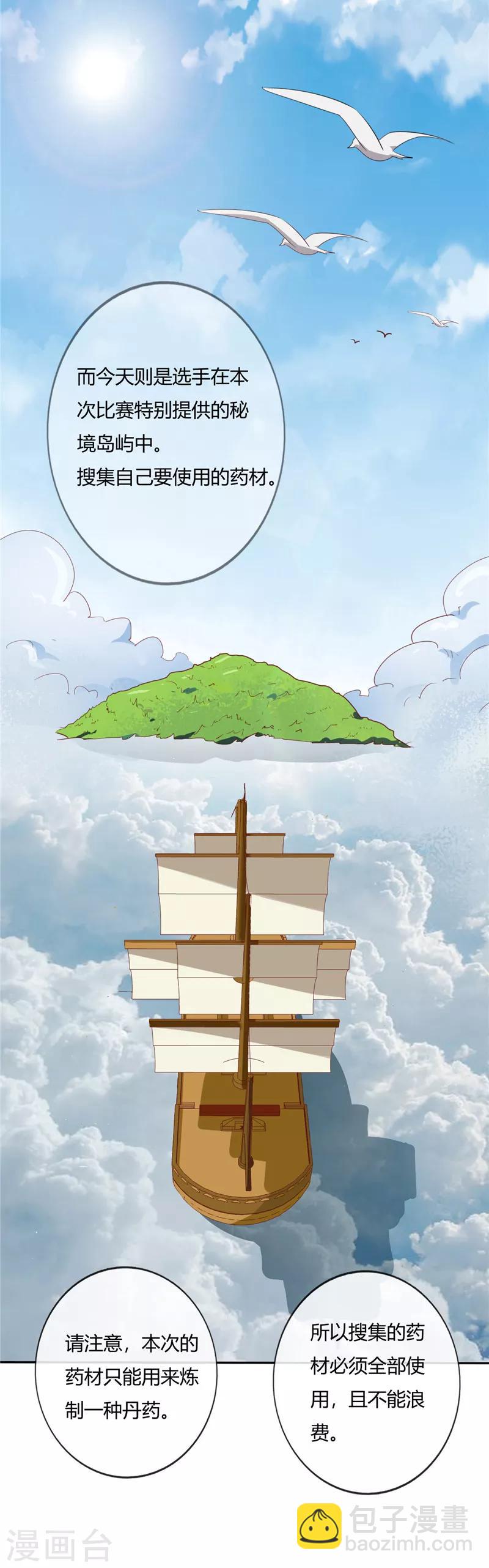 🍲至尊神级系统 第199话 我，败家子 第7页