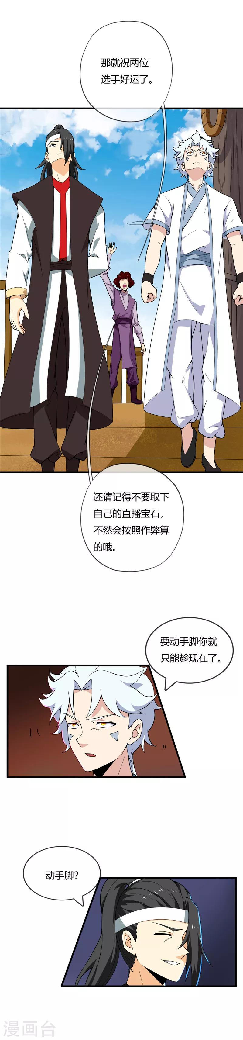 🍲至尊神级系统 第199话 我，败家子 第8页