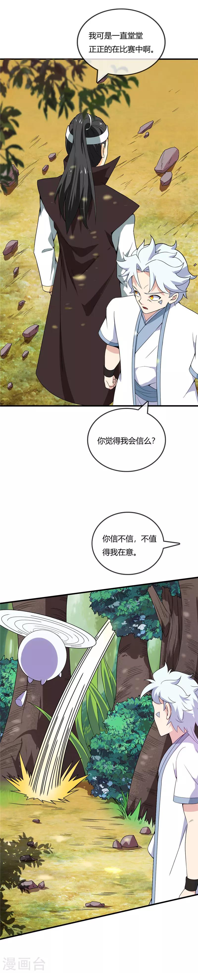 🍲至尊神级系统 第199话 我，败家子 第9页